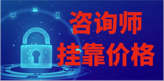 2022年咨询工程师挂靠多少钱一年？