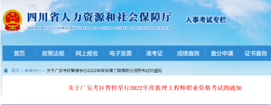又一地暂停2022年度监理考试！