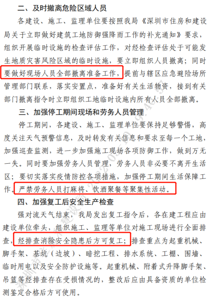 紧急通知！今日起，深圳市建筑工地全面停工！