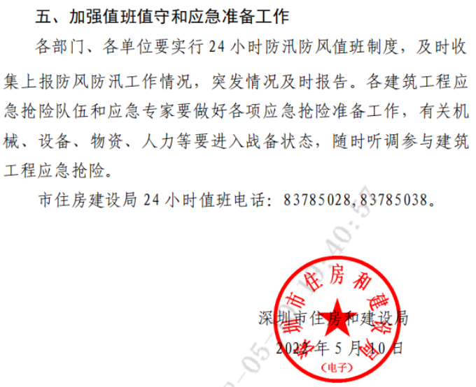 紧急通知！今日起，深圳市建筑工地全面停工！