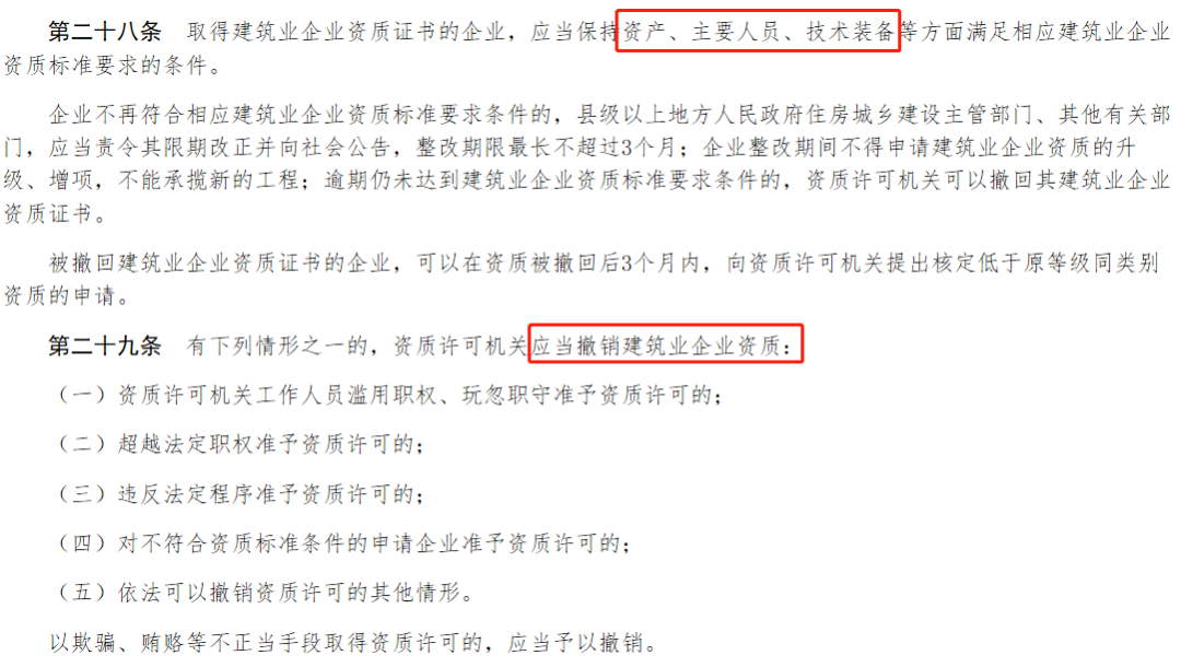 注意！施工总承包一级资质被注销