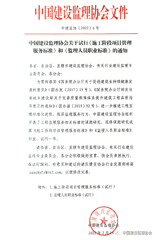 监理或将大洗牌！中监协试行总监、专监实行分级管理！