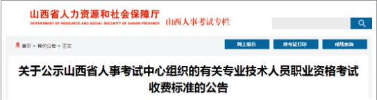 四川省2022年一级建造师考试收费标准！