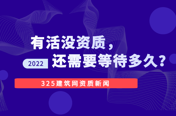 建筑资质