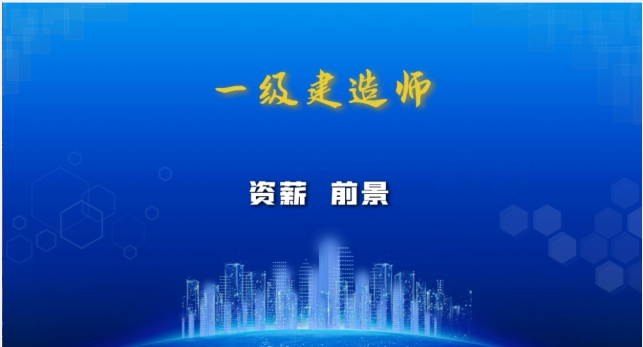 如何备考二级建造师？