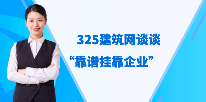 证书的真实市场价值与变现途径：关于“靠谱挂靠企业”