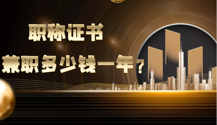 住建厅:6月1日起两类人员可直接申报认定高级职称！