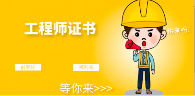 建筑行业证书合集，除了一建你还可以考这些