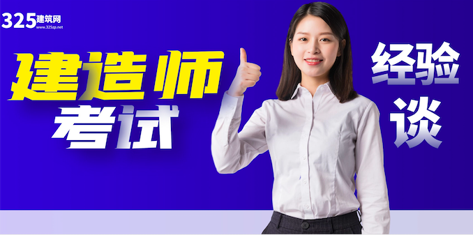 我的“五年计划”——我的一级建造师考证经验谈