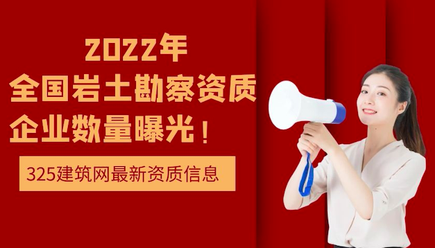 岩土勘察资质