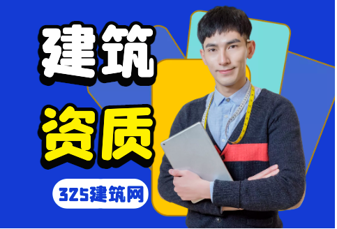 取消监理资质？快了解一下！