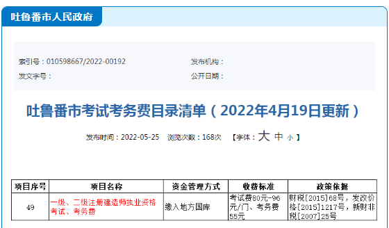 该地公布2022年一级建造师报名缴费标准！
