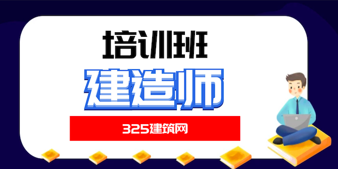 通过率高达91.67%的一建班存在骗局！谨慎报名！