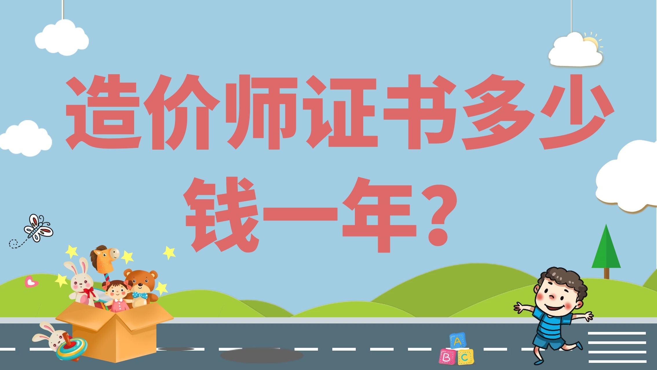 注册造价工程师证书价格还有希望吗？