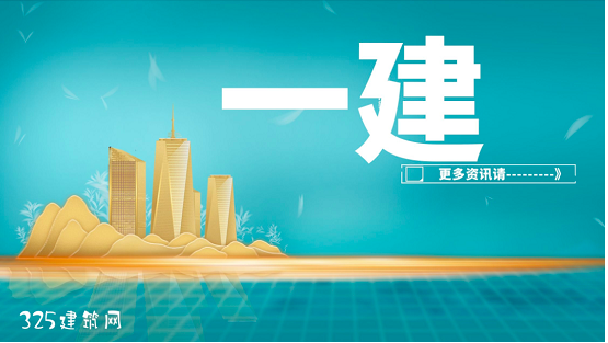 2022一建即将报名！一地发布报名前提示！