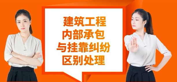 挂靠纠纷