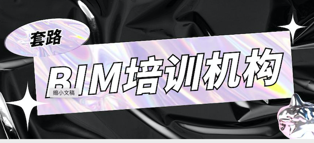 BIM证书