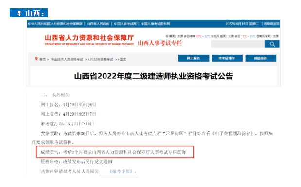 速看！已有11地明确二建查分时间！