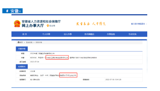速看！已有11地明确二建查分时间！
