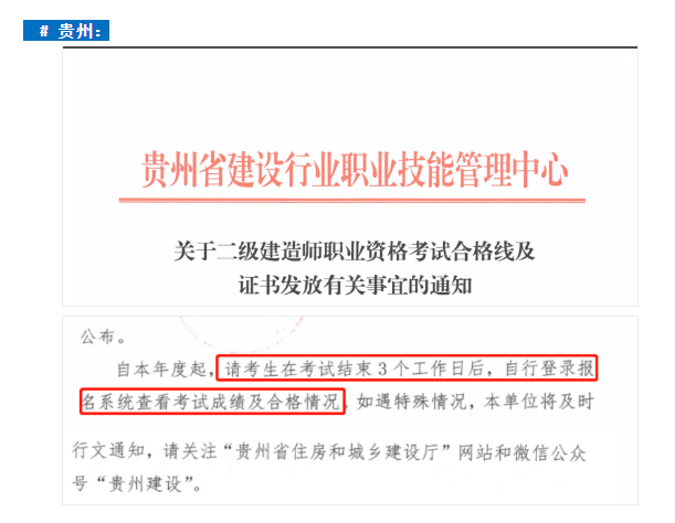 速看！已有11地明确二建查分时间！