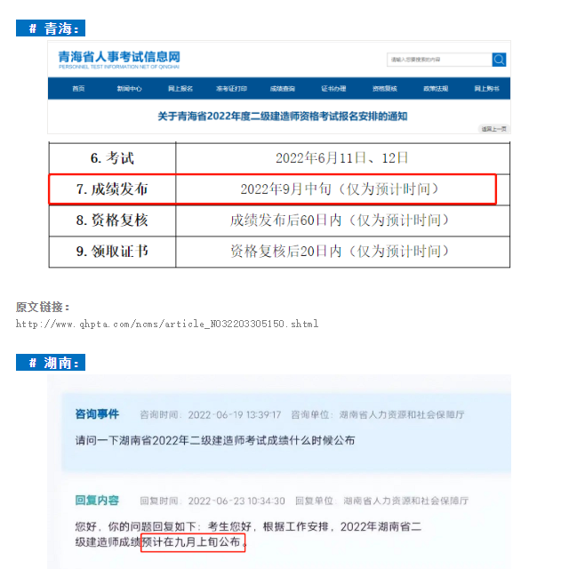 速看！已有11地明确二建查分时间！