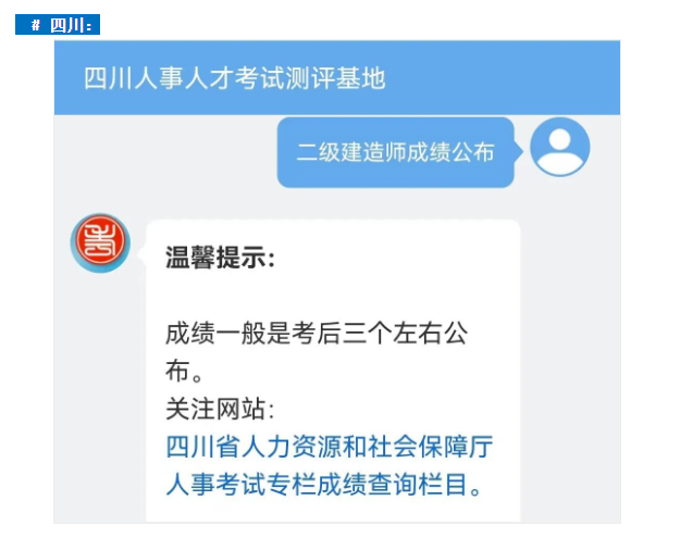 速看！已有11地明确二建查分时间！