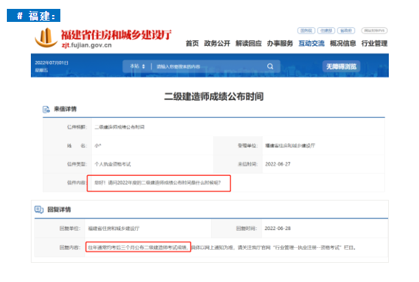 速看！已有11地明确二建查分时间！