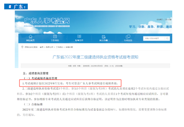 速看！已有11地明确二建查分时间！