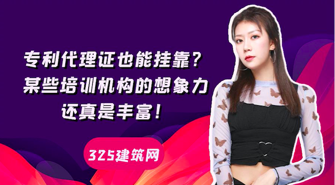 专利代理证挂靠