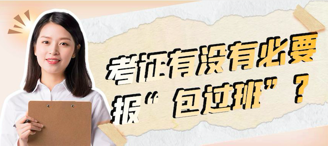 考证