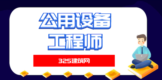 陕西省注册公用设备工程师各专业证书价格是多少？