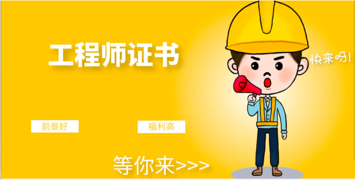监理工程师考取证书后怎样计划