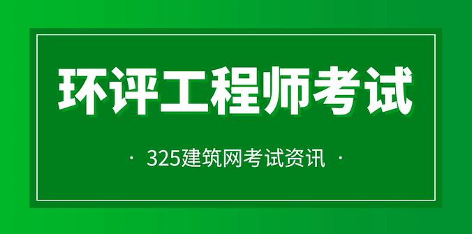 知不足而后进之环评工程师学习历程