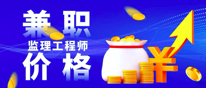 注册监理工程师挂靠多少钱一年