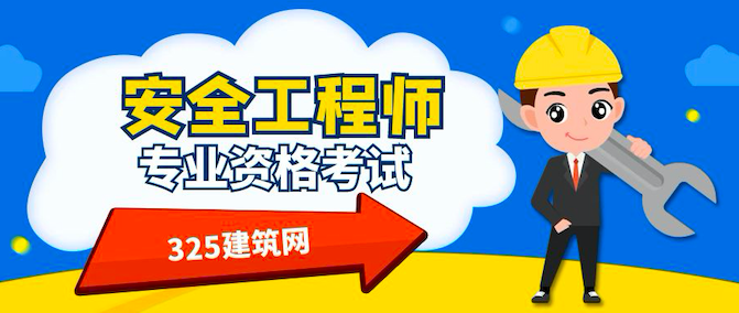 运奇拿证不靠运气——记考取注册安全工程师从业资格心得