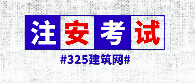 注安考试心得