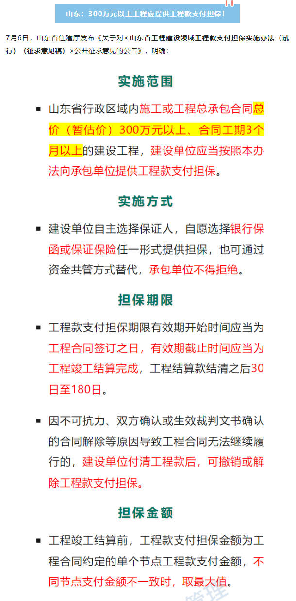 住建厅：400万元以上工程应提供工程款支付担保