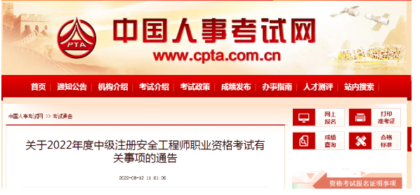 明年公布成绩：2022注安考试即将报名