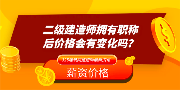 二级建造师挂靠价格