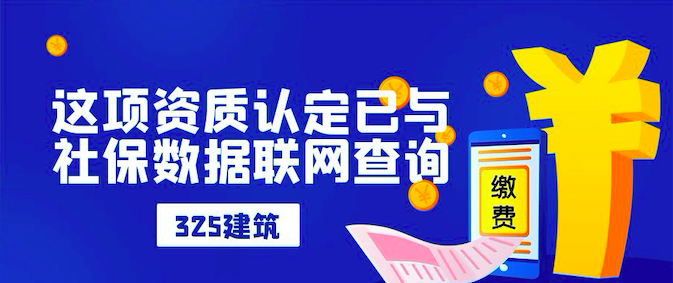 “人证不合一”将无处遁形！这项资质认定已与社保数据联网查询