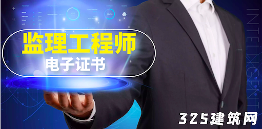 监理工程师电子证书