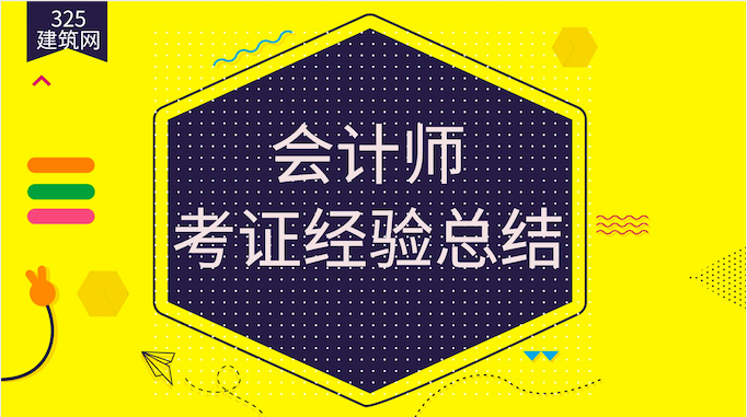 会计师考试