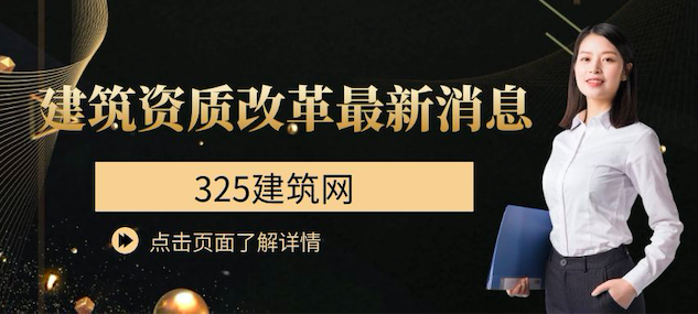 建筑资质改革最新消息：2022年企业能恢复申报吗