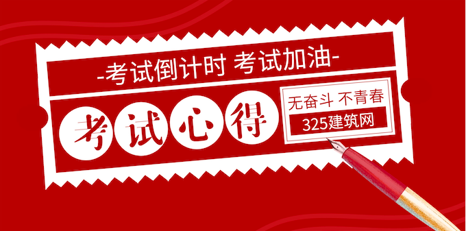 123分一建实务取证心得分享