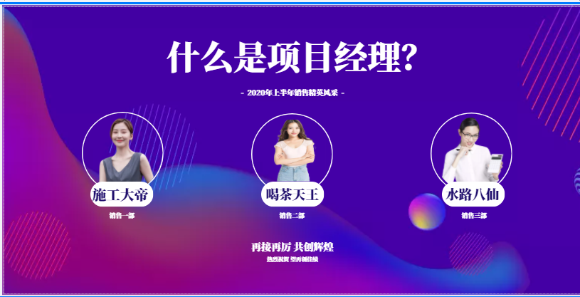 什么是项目经理？