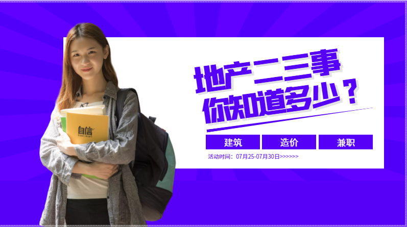 地产二三事