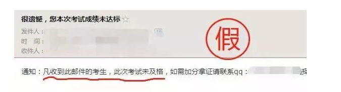 骗局：二建成绩不达标可通过改分合格？已有人中招！