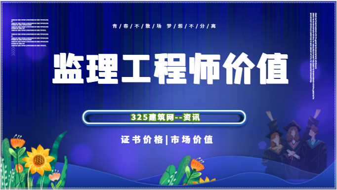 监理工程师大变革，未来的工作前景究竟是怎样？