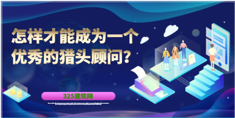 猎头公司如何防范挂靠人才流失的问题？