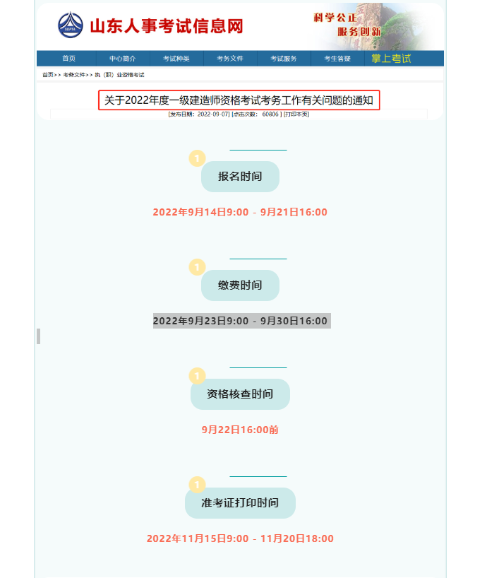 喜讯：此地22一级建造师报名通知！